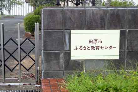 ここをクリックすると、旧野田中学校跡(現ふるさと教育センター)のページへ